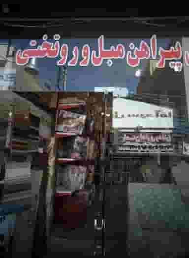 فروشگاه پیراهن مبل و روتختی در شاندیز 