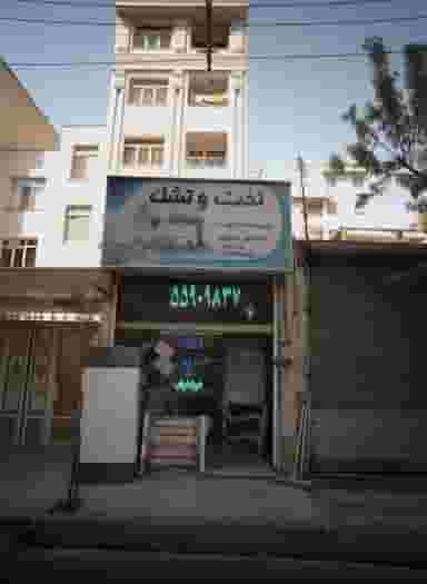 تخت و تشک یزدانی در اقدسیه 