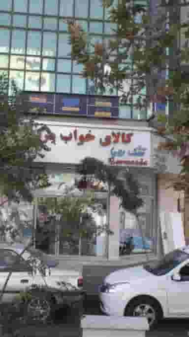 کالای خواب مرکزی در صد دستگاه 