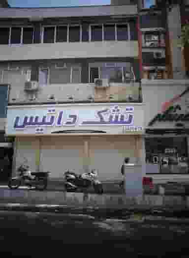 تشک داتیس در قبا 