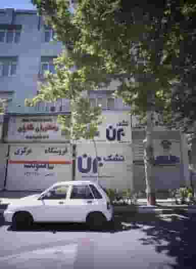 تشک برن در بهشت مشهد