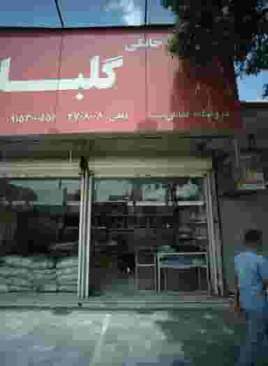 فروشگاه کفاش در فاطمیه مشهد