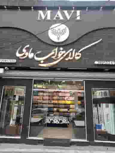 کالای خواب ماوی در دانشجو مشهد