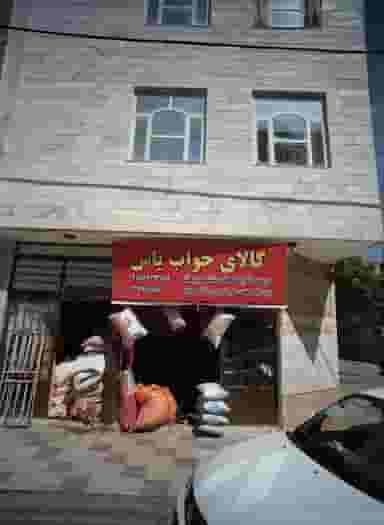 کالای خواب یاس کوی امیرالمومنین مشهد