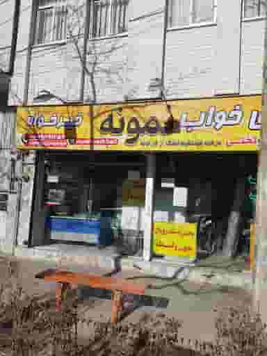 لحاف سرای نمونه در فاطمیه مشهد