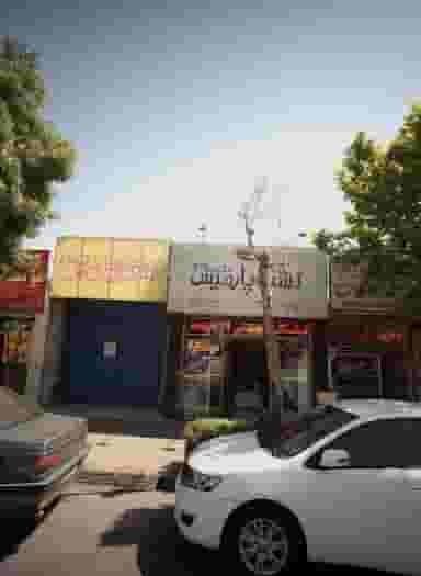 تشک میترا در عامل مشهد