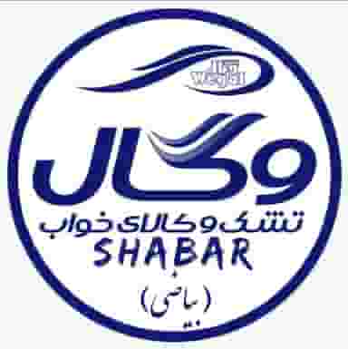 نمایندگی مرکزی و پخش تشک وگال(بیاضی) در گلزار اصفهان