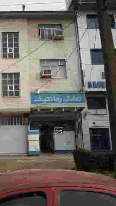 تشک رمانتیک در منظریه رشت