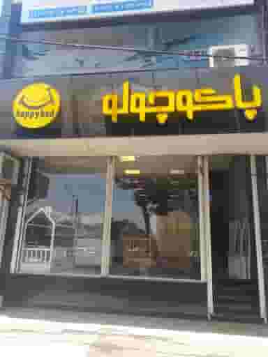 فروشگاه پاکوچولو شهرک گلها رشت