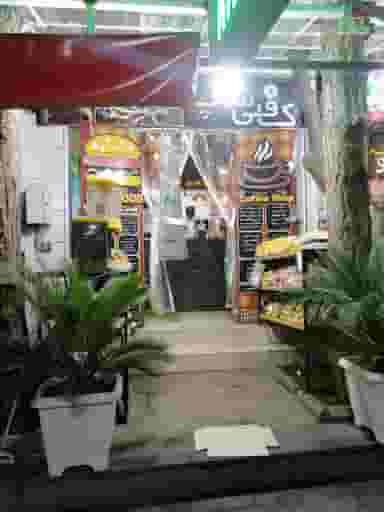 آبمیوه شیراز