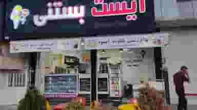 ایست بستنی در تندگویان شیراز