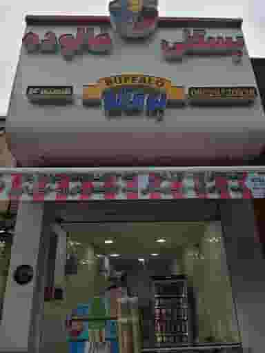 فالوده بستنی بوفالو در زند شیراز