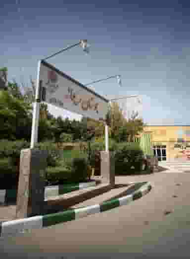 بوستان ریحانه کوی پلیس مشهد