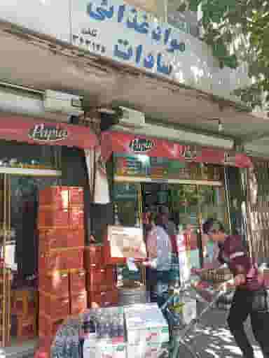 مواد غذایی سادات در بید آباد اصفهان