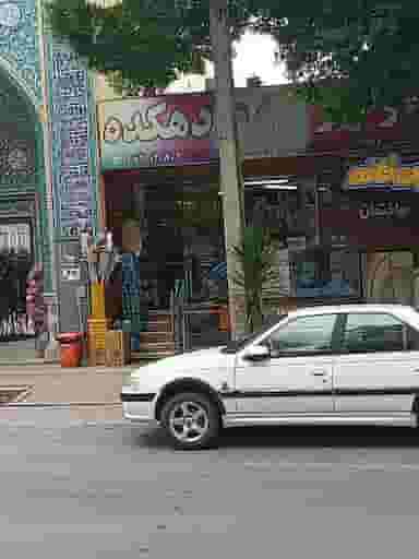 سوپرمارکت دهکده در گبر آباد اصفهان