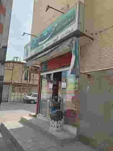 سوپرمارکت الزهرا در هفتون اصفهان