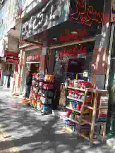 سوپر یاس در نازبند اصفهان