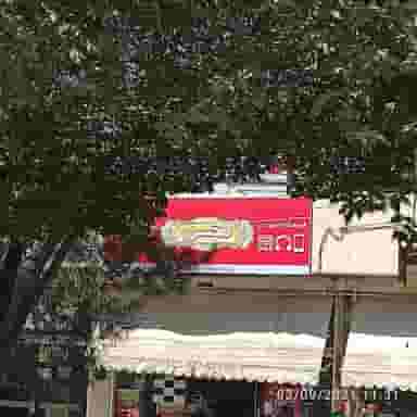 فروشگاه محسن در رحیم آباد اصفهان