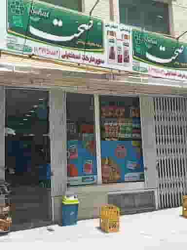 سوپر اسماعیلی در وحید اصفهان