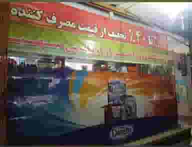 فروشگاه مواد غذایی ارزانتر از ارزانی سهیل جی در عسگریه اصفهان