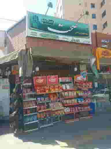 سوپرمارکت کوروش در اشراق اصفهان