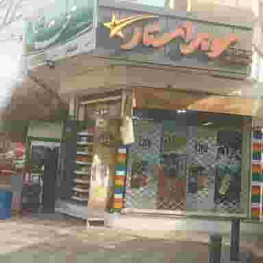 سوپراستار در رکن الدوله اصفهان