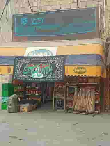 سوپرمارکت دهکده در پا قلعه اصفهان