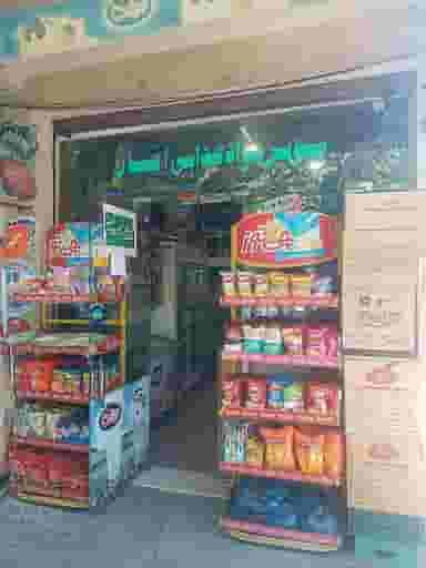 سوپرمارکت افشار در خرم اصفهان
