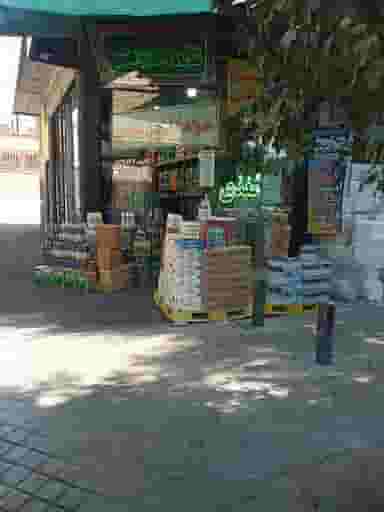 فروشگاه موادغذایی مغذی در جوباره اصفهان