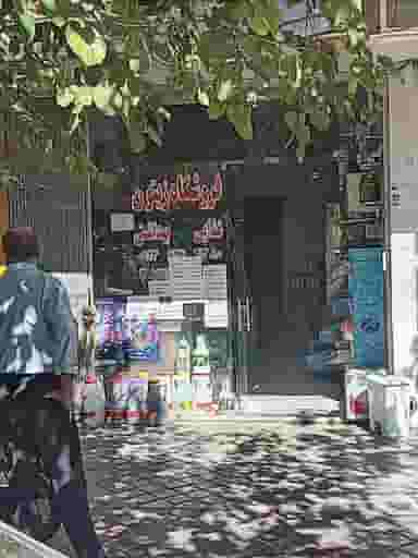 فروشگاه زیتون در وحید اصفهان