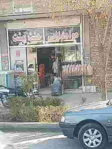 موادغذایی هشت بهشت در عاشق آباد اصفهان