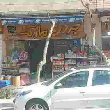 فروشگاه جردن در شهیش آباد اصفهان