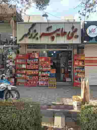 مینی هایپربزرگمهر در لاله اصفهان