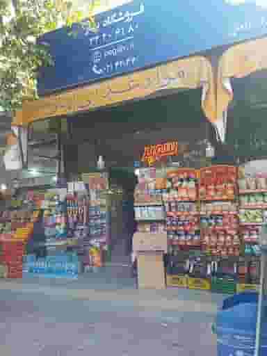 سوپرمارکت بهار در کاوه اصفهان