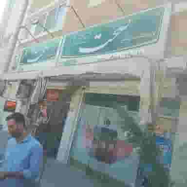 سوپرمارکت بهار در کردآباد اصفهان