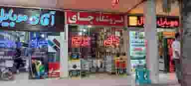 فروشگاه قصرچای در ملک شهر اصفهان