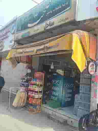 سوپرمارکت ساحل در پرتمان اصفهان