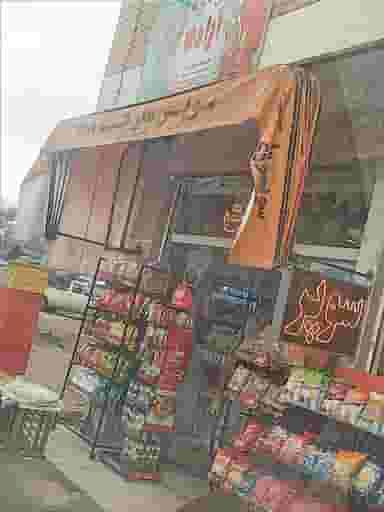 سوپرمارکت آزادی در رحیم آباد اصفهان