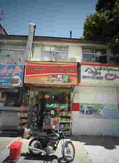 سوپر مارکت حسینی در کوشش مشهد