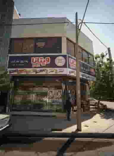 وی مارکت در سید رضی مشهد