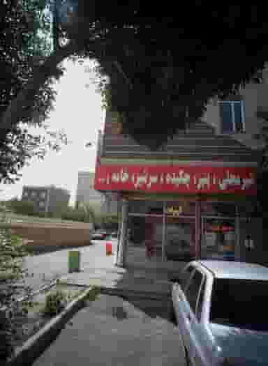 لبنیات بهشت در لشگر مشهد