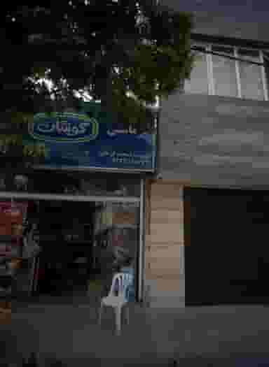 سوپر مارکت کرمانی در رضاییه مشهد