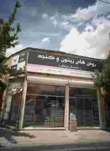 روغن های زیتون و کنجد در شیرودی مشهد