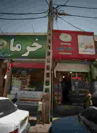 سوپرمارکت میر طیبی در عامل مشهد