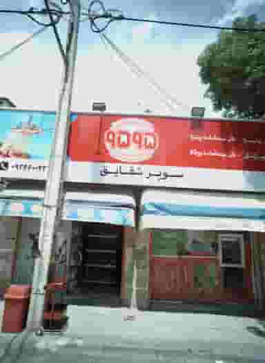 سوپر شقایق در فدک مشهد