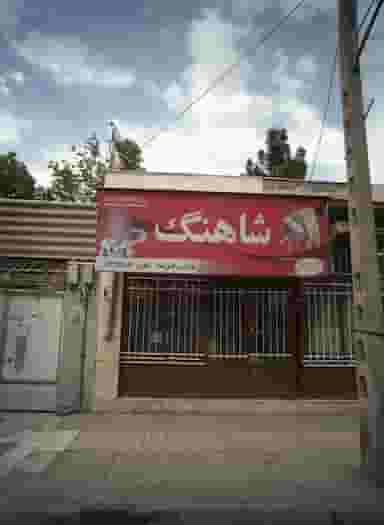 مواد غذایی خادم الرضا در گاز مشهد