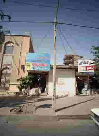 فروشگاه ایمان در شیرودی مشهد