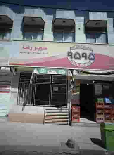 سوپر رضا کوی امیرالمومنین مشهد