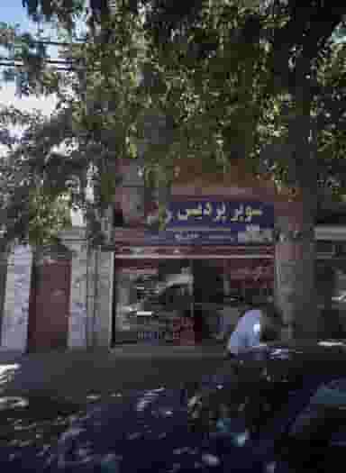 سوپر پردیس در اروند مشهد