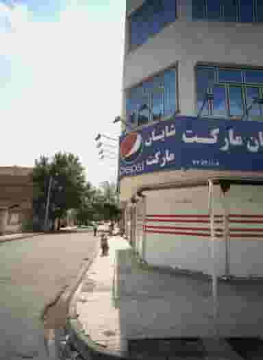 شایان مارکت در طلاب مشهد